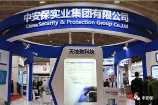 中安保集团闪耀2017中国国际保安装备技术产品博览会，引领安防设备技术开发新高度